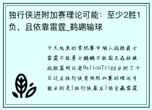 独行侠进附加赛理论可能：至少2胜1负，且依靠雷霆_鹈鹕输球