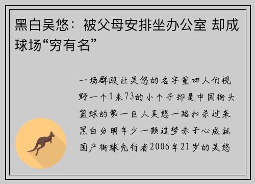 黑白吴悠：被父母安排坐办公室 却成球场“穷有名”